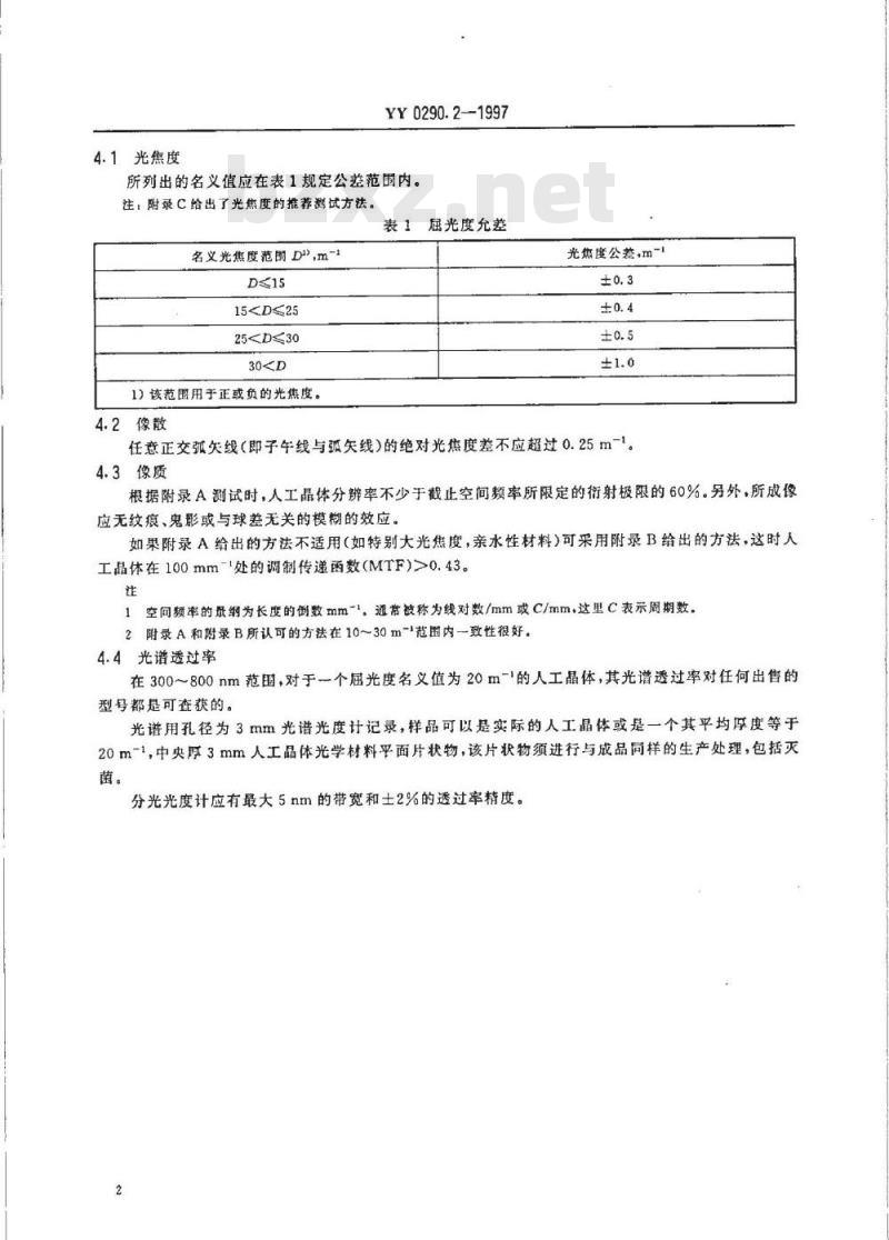 YY 0290.2-1997 人工晶体 第2部分:光学性能及其测试方法