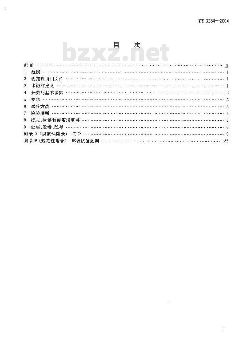 YY 0284-2004 氦氖激光血管内照射治疗仪通用技术条件