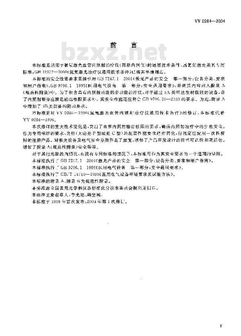 YY 0284-2004 氦氖激光血管内照射治疗仪通用技术条件