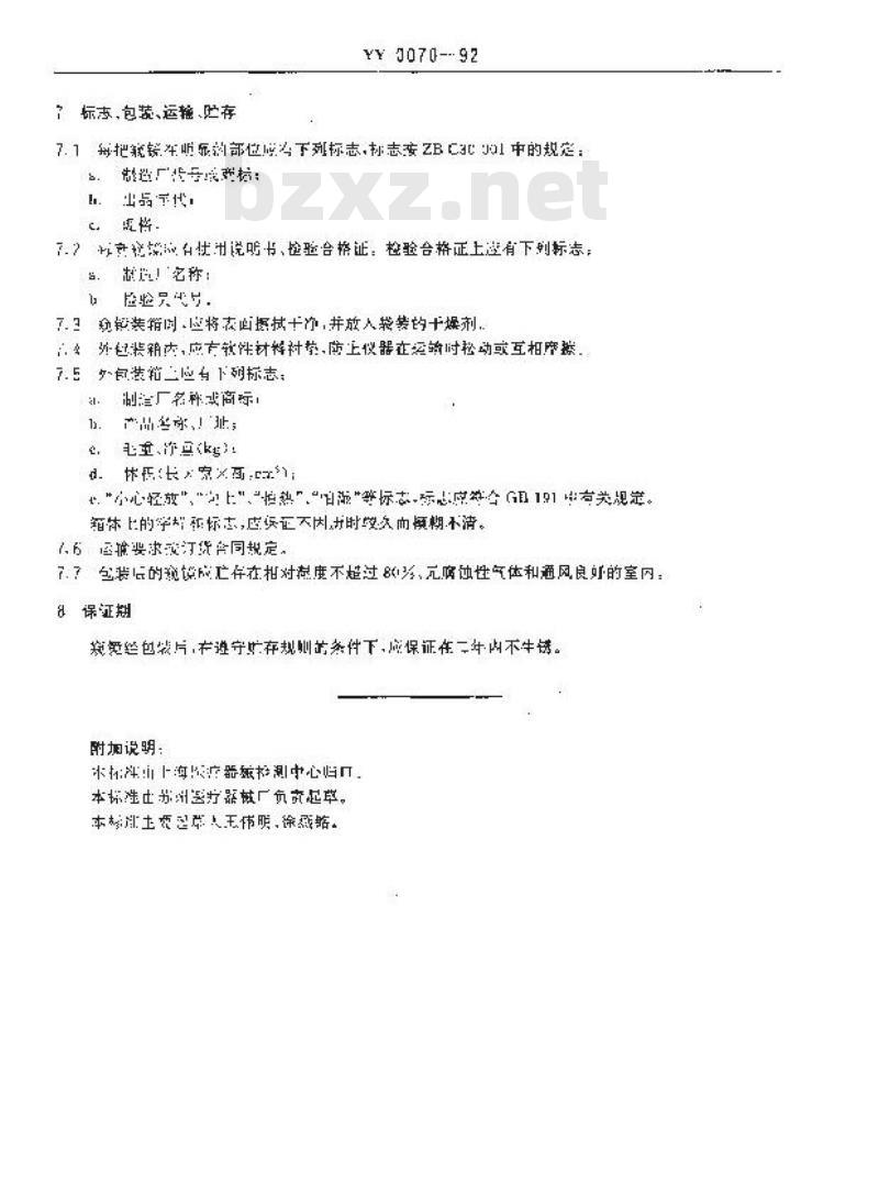 YY 0070-1992 食管窥镜