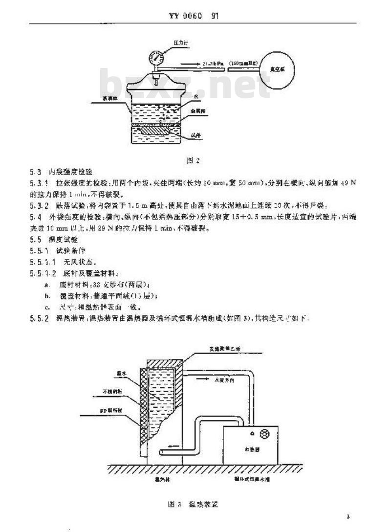 YY 0060-1991 热敷灵