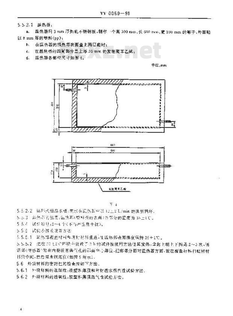 YY 0060-1991 热敷灵