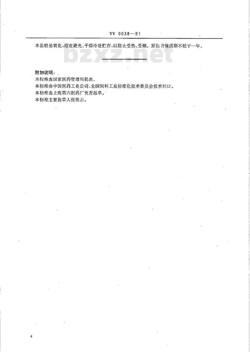 YY 0038-1991 饲料添加剂 β-胡萝卜素