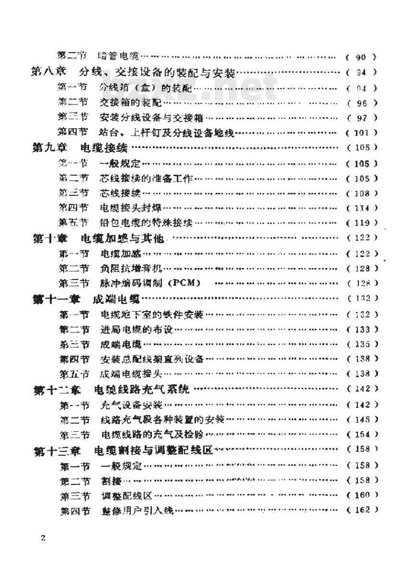YDJ 38-1985 市内电话线路工程施工及验收技术规范