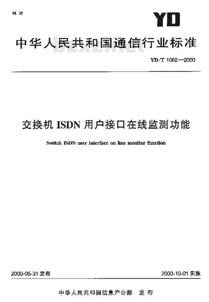 YD/T 1062-2000 交换机ISDN用户接口在线监测功能