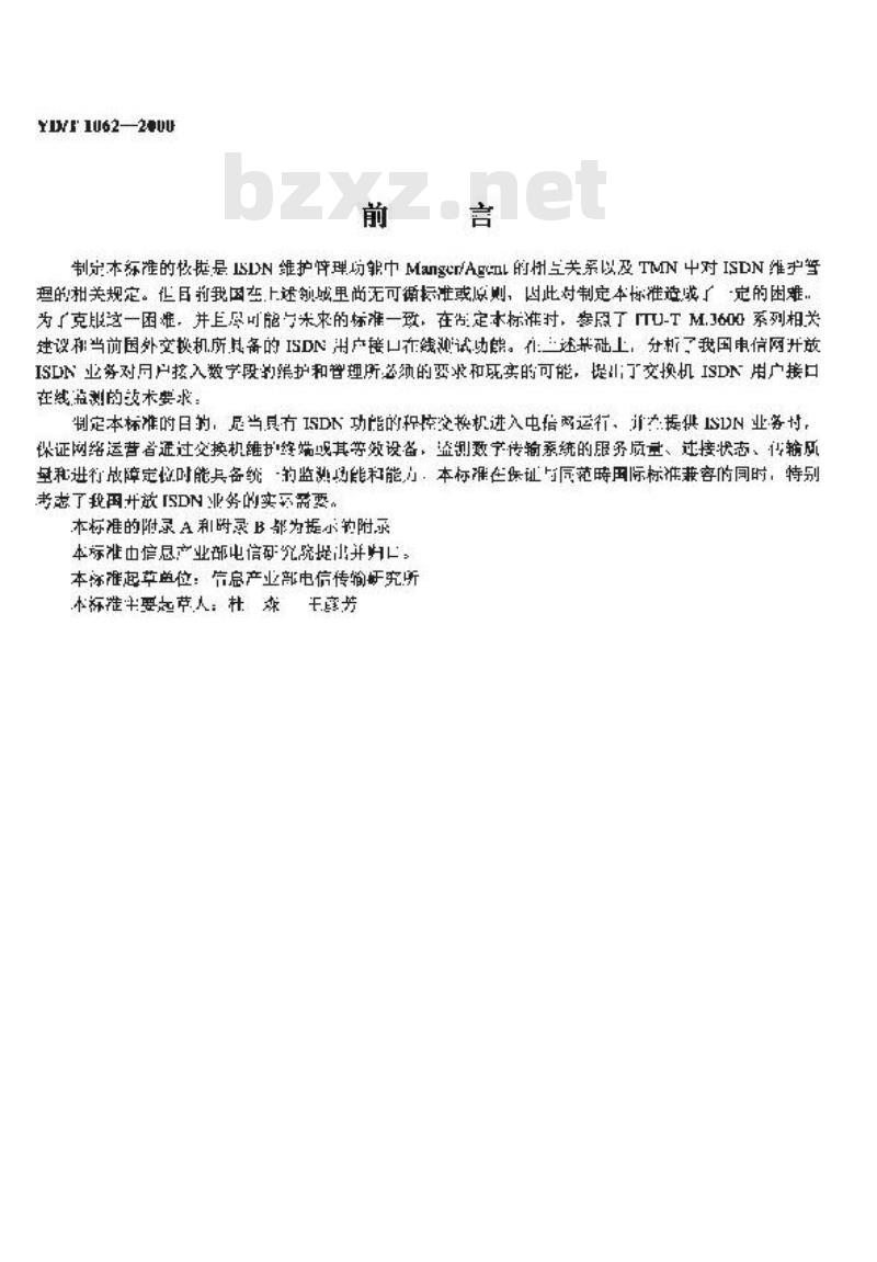 YD/T 1062-2000 交换机ISDN用户接口在线监测功能
