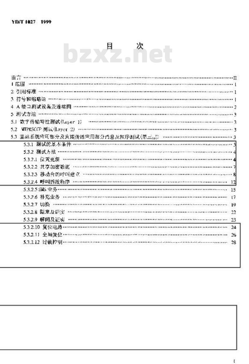 YD/T 1027-1999 800MHz CDMA数字蜂窝移动通信网接口测试规范：移动交换中心与基站子系统间接口