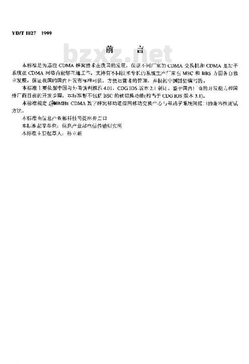 YD/T 1027-1999 800MHz CDMA数字蜂窝移动通信网接口测试规范：移动交换中心与基站子系统间接口