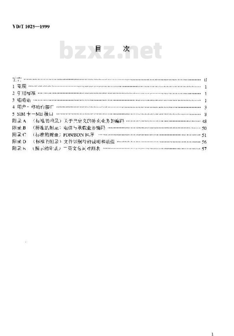 YD/T 1025-1999 900/1800MHz TDMA数字蜂窝移动通信网移动台人机接口和SIM-ME接口技术要求(第2 阶段)