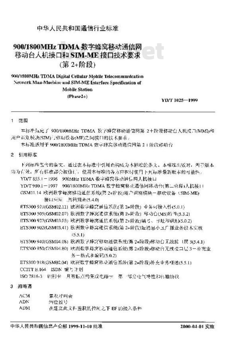 YD/T 1025-1999 900/1800MHz TDMA数字蜂窝移动通信网移动台人机接口和SIM-ME接口技术要求(第2 阶段)