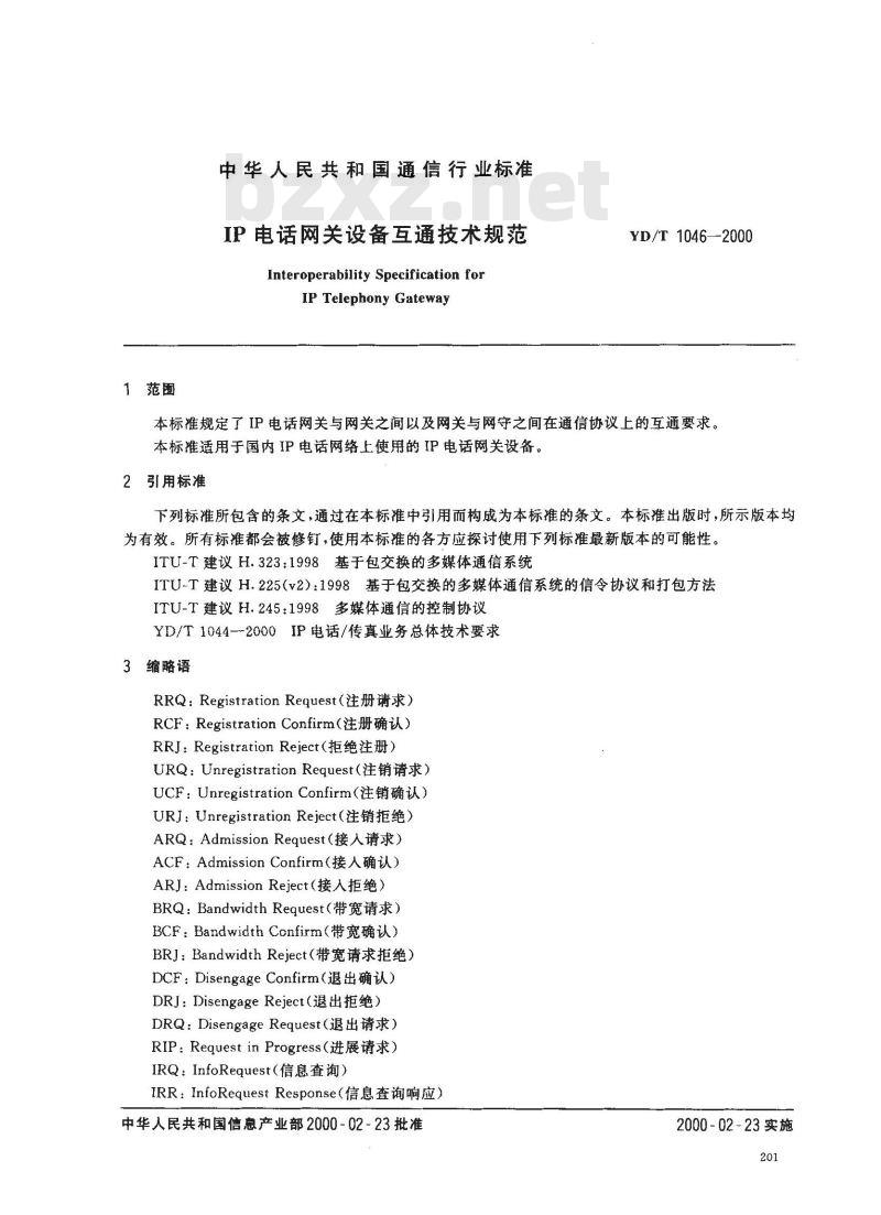 YD/T 1046-2000 IP电话网关设备互通技术规范