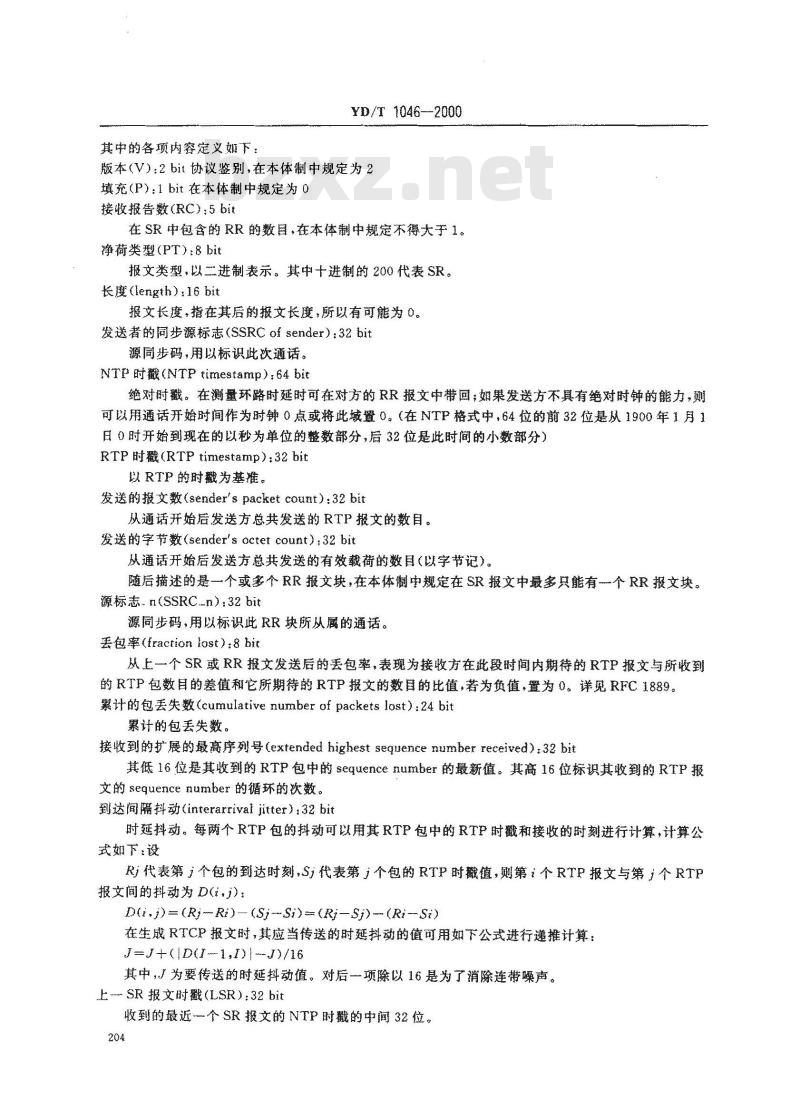 YD/T 1046-2000 IP电话网关设备互通技术规范