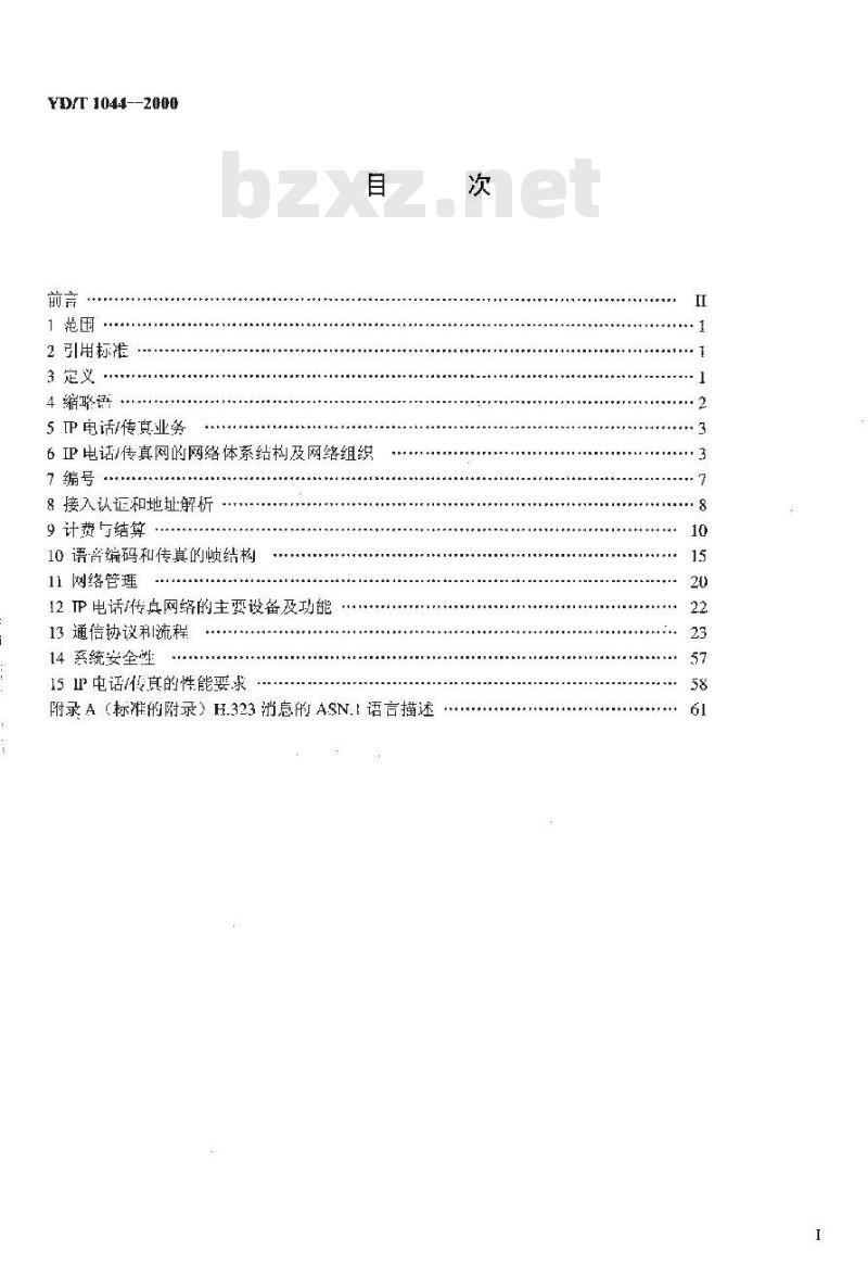 YD/T 1044-2000 IP电话/传真业务总体技术要求