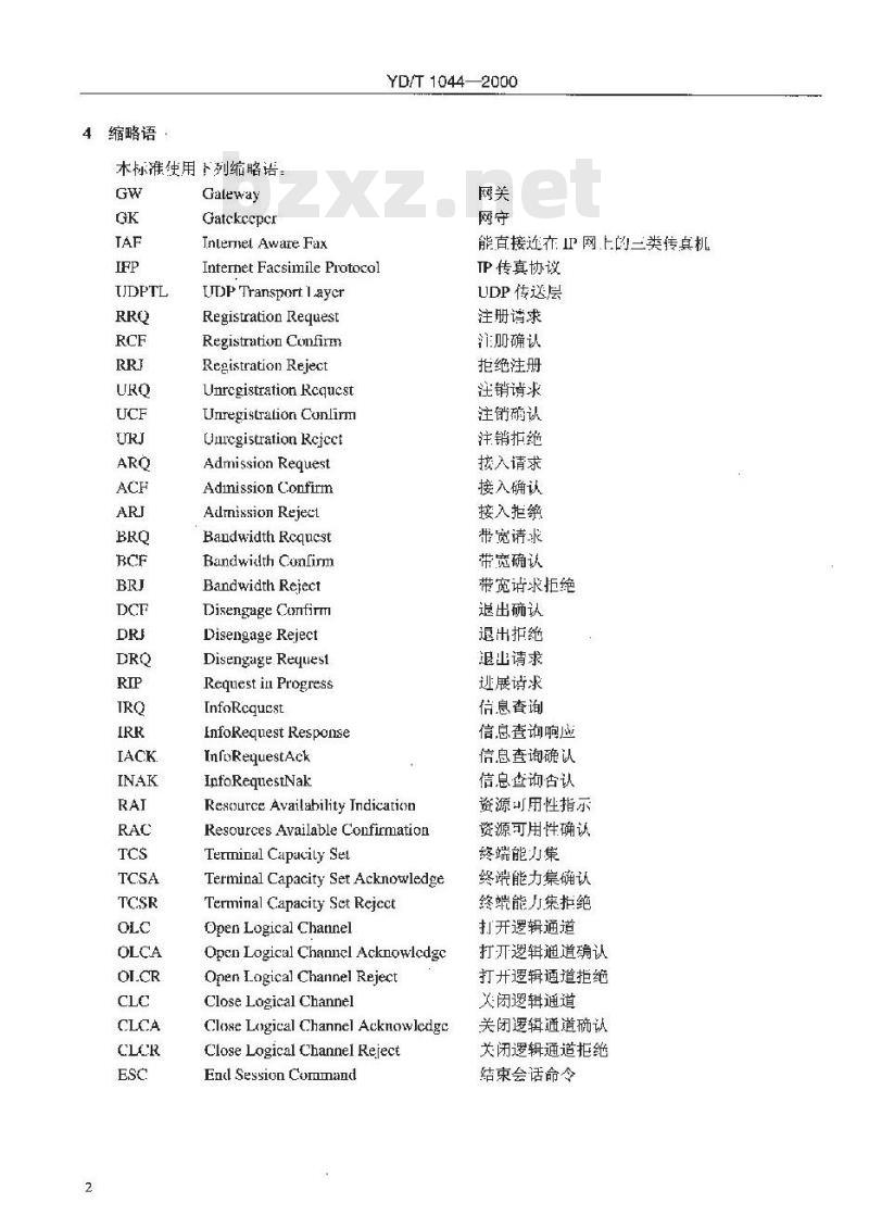 YD/T 1044-2000 IP电话/传真业务总体技术要求
