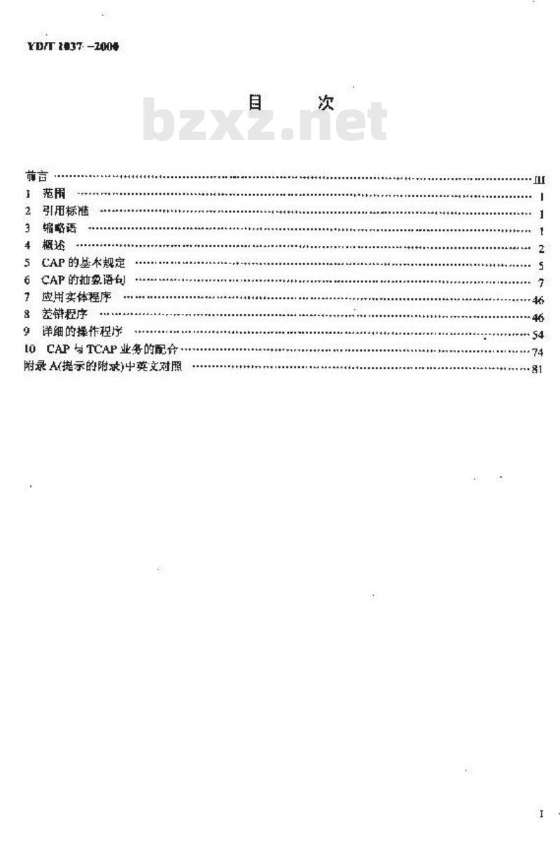 YD/T 1037-2000 900/1800MHzTDMA数字蜂窝移动通信网CAMEL应用部分(CAP)技术规范