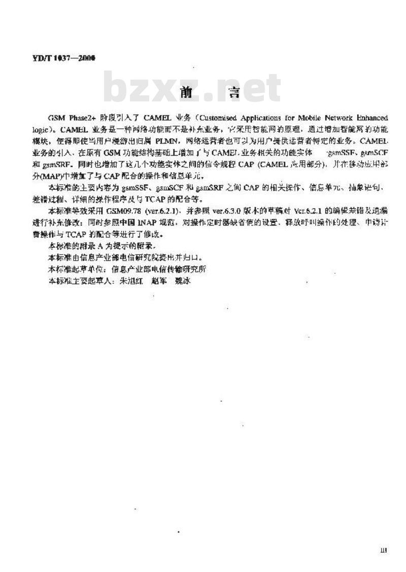 YD/T 1037-2000 900/1800MHzTDMA数字蜂窝移动通信网CAMEL应用部分(CAP)技术规范
