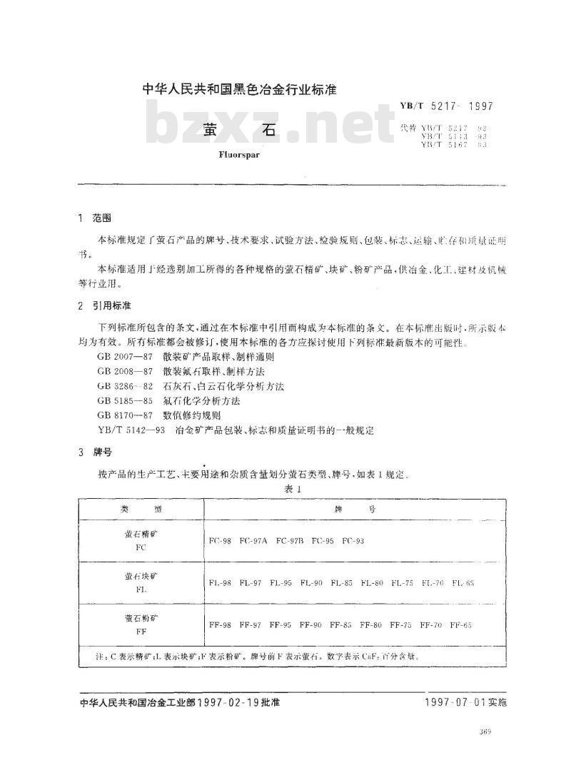 YB/T 5217-1997 萤石