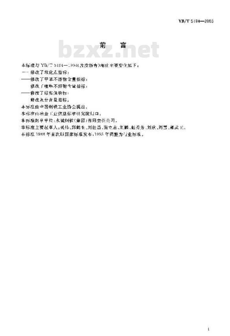 YB/T 5194-2003 改质沥青