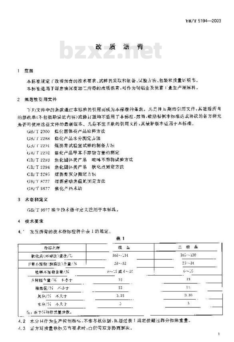 YB/T 5194-2003 改质沥青