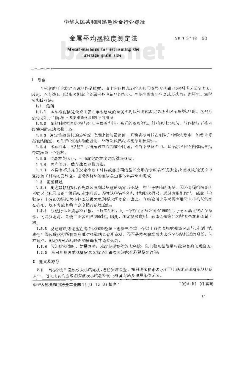 YB/T 5148-1993 金属平均晶粒度测定法