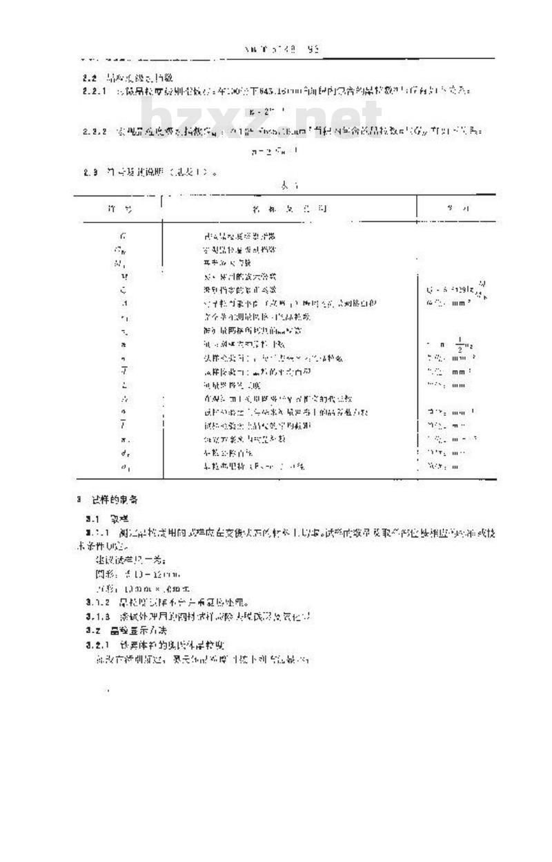 YB/T 5148-1993 金属平均晶粒度测定法