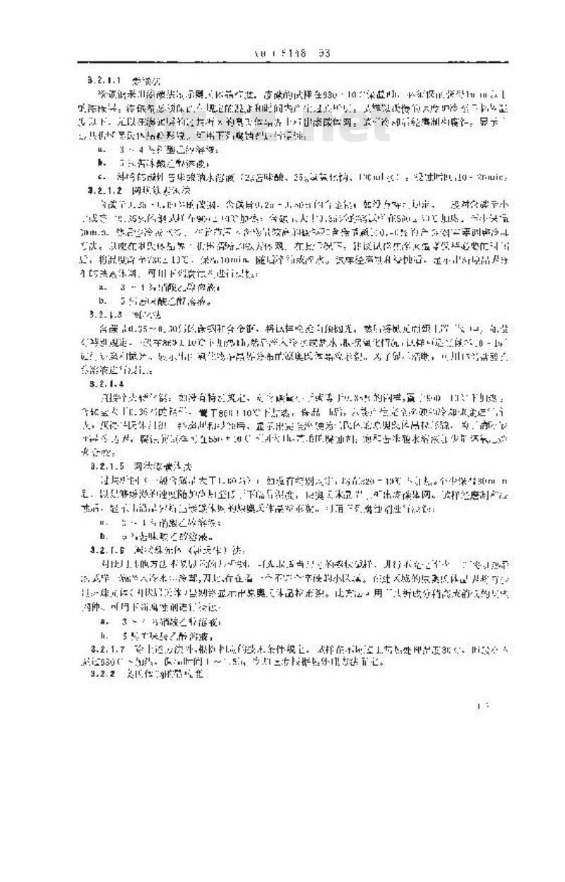 YB/T 5148-1993 金属平均晶粒度测定法