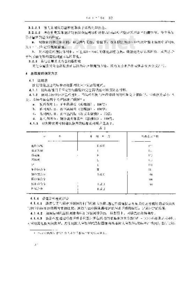 YB/T 5148-1993 金属平均晶粒度测定法