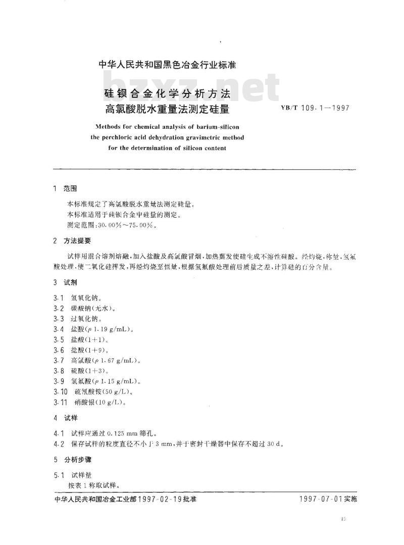 YB/T 109.1-1997 硅钡合金化学分析方法高氯酸脱水重量法测定硅量