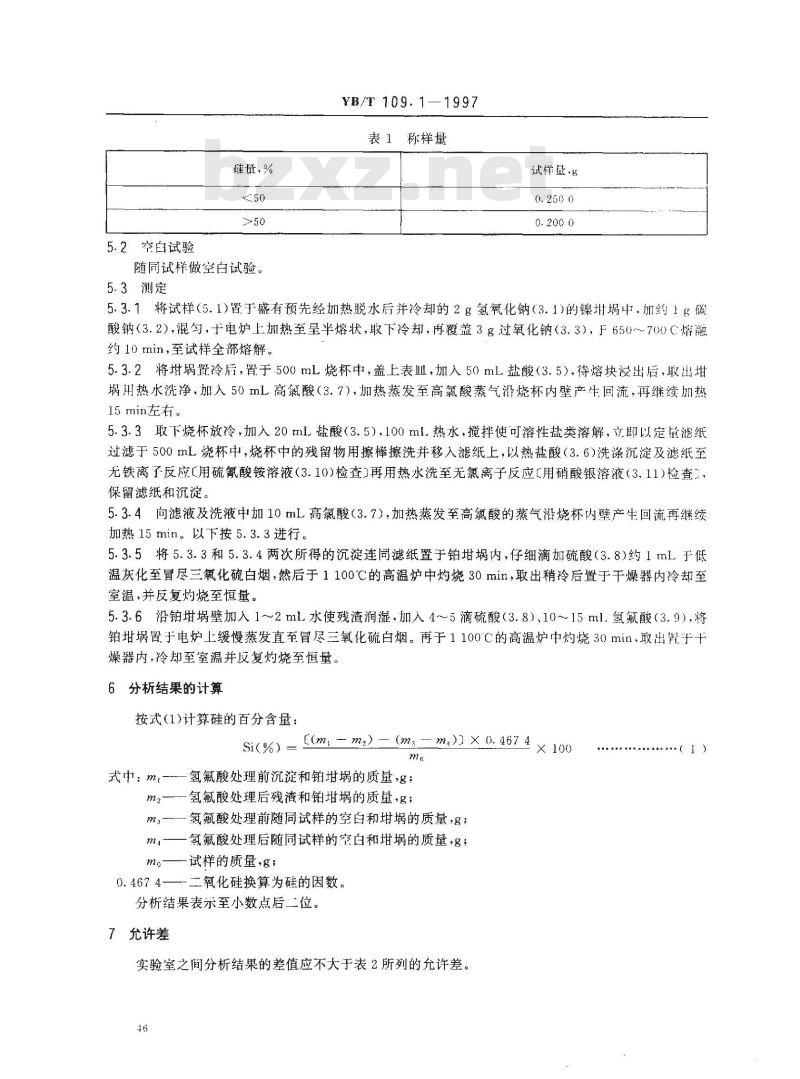 YB/T 109.1-1997 硅钡合金化学分析方法高氯酸脱水重量法测定硅量