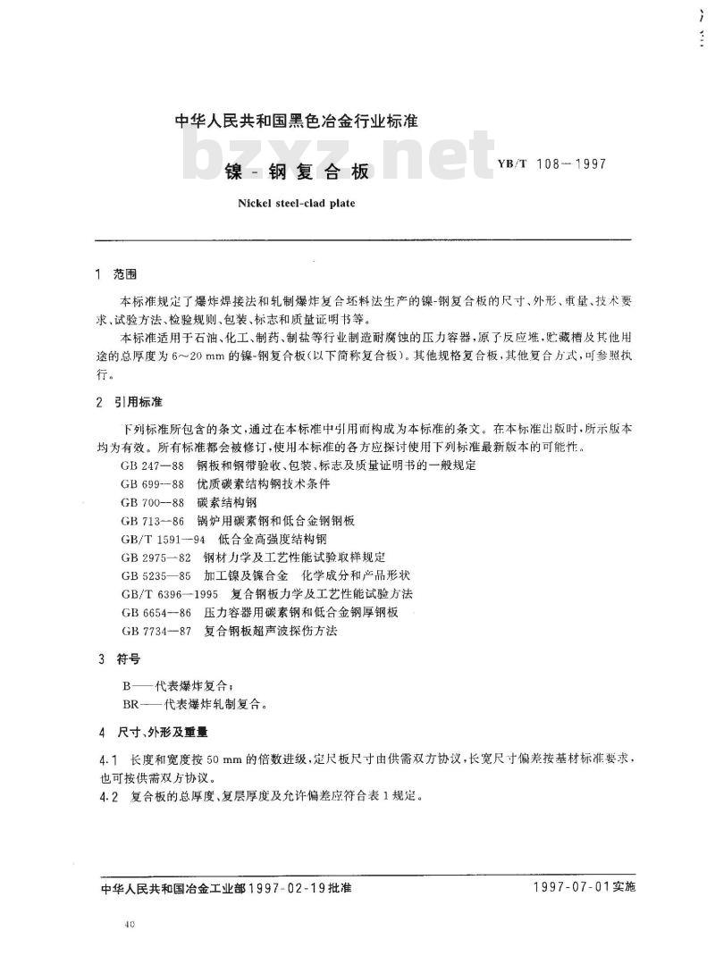 YB/T 108-1997 镍-钢复合板