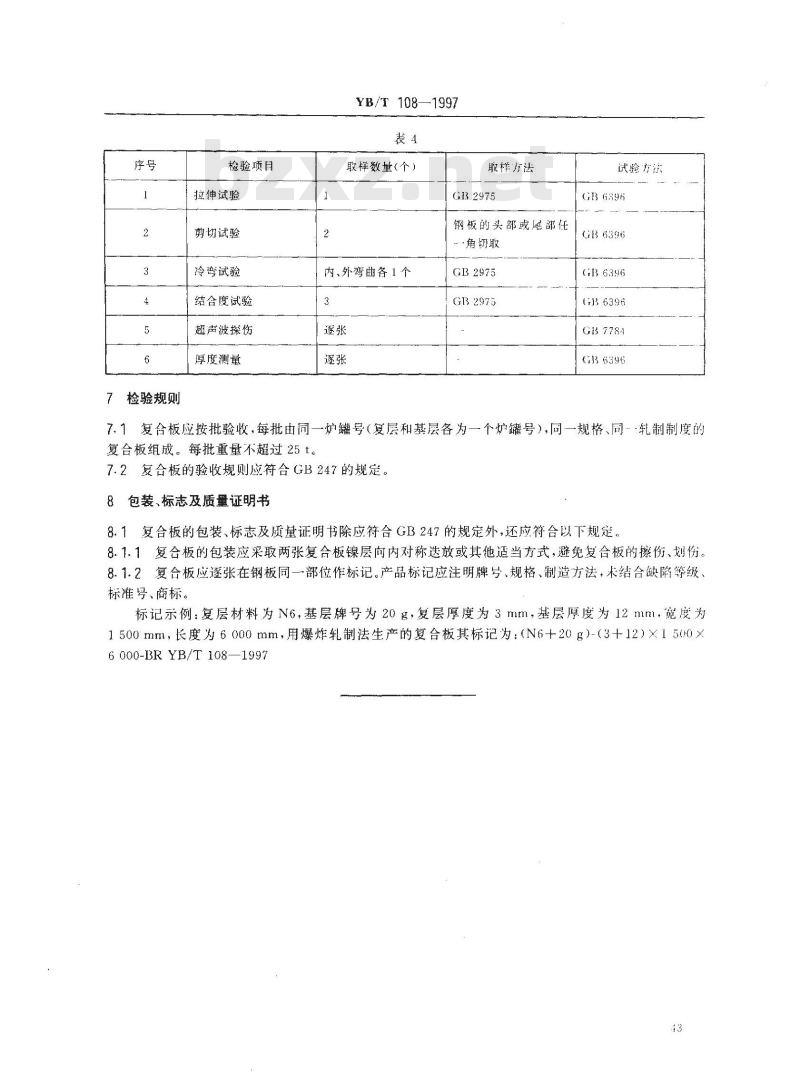 YB/T 108-1997 镍-钢复合板