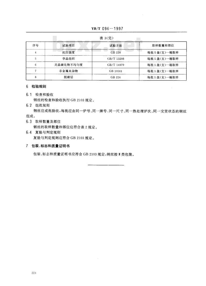 YB/T 096-1997 高碳铬不锈钢丝