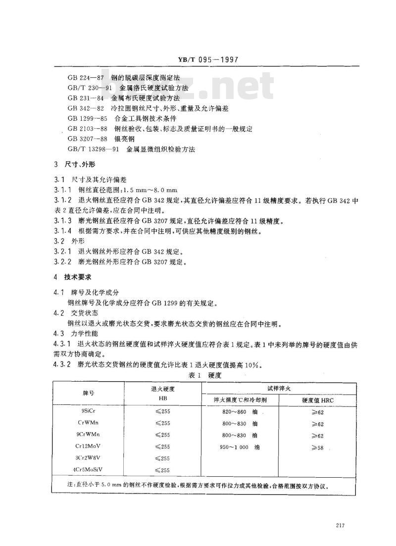 YB/T 095-1997 合金工具钢丝