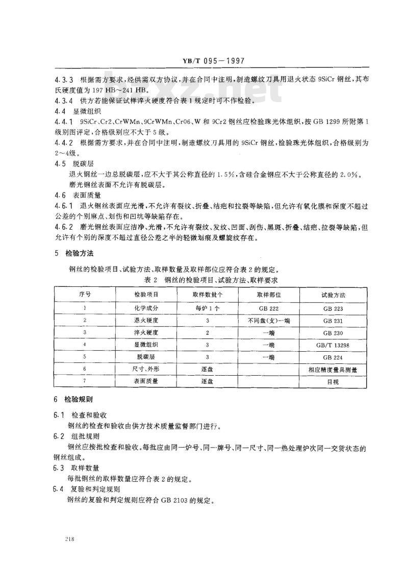YB/T 095-1997 合金工具钢丝