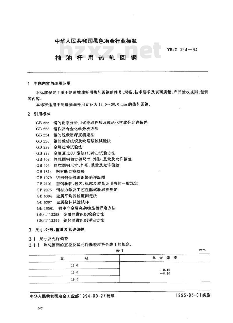 YB/T 054-1994 抽油杆用热轧圆钢
