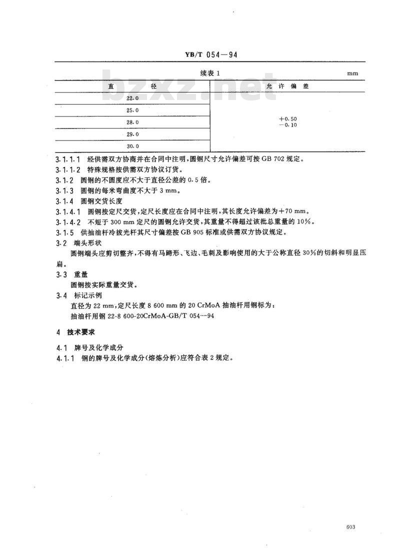 YB/T 054-1994 抽油杆用热轧圆钢