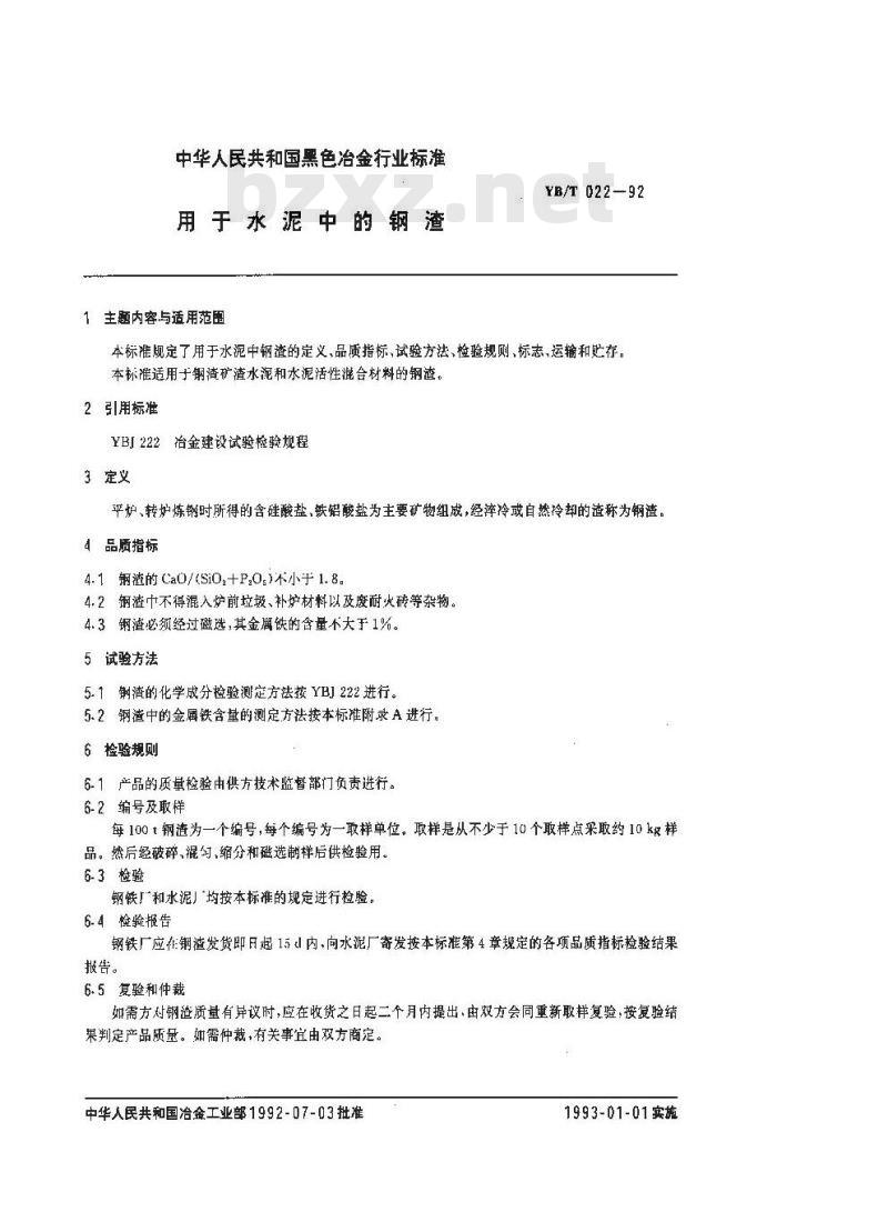 YB/T 022-1992 用于水泥中的钢渣