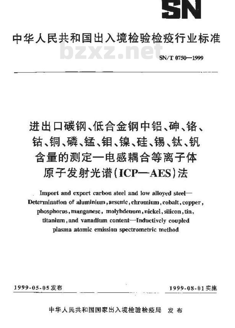 SN/T 0750-1999 进出口碳钢、低合金钢中铝、砷、铬、钴、铜、磷、锰、钼、镍、硅、锡、钛、钒含量的测定--电感耦合等离子体原子发射光谱(ICP-AES)法