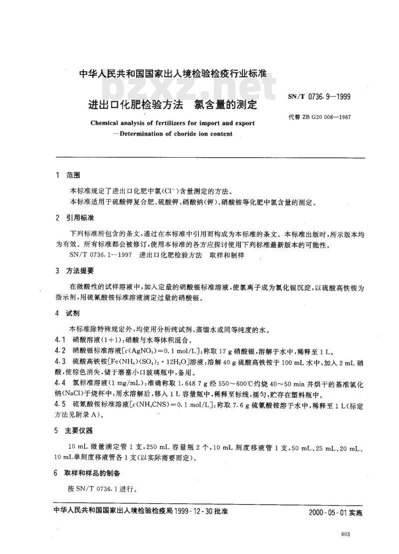 SN/T 0736.9-1999 进出口化肥检验方法 氯含量的测定