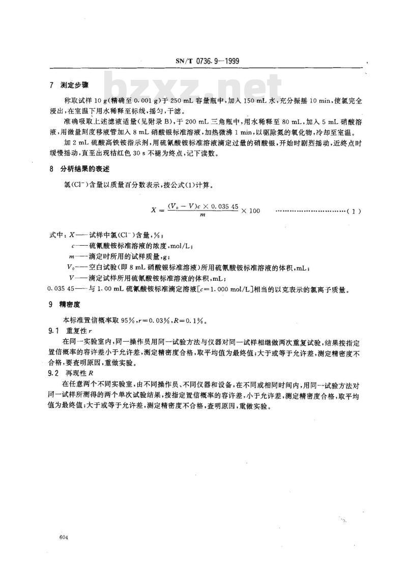 SN/T 0736.9-1999 进出口化肥检验方法 氯含量的测定