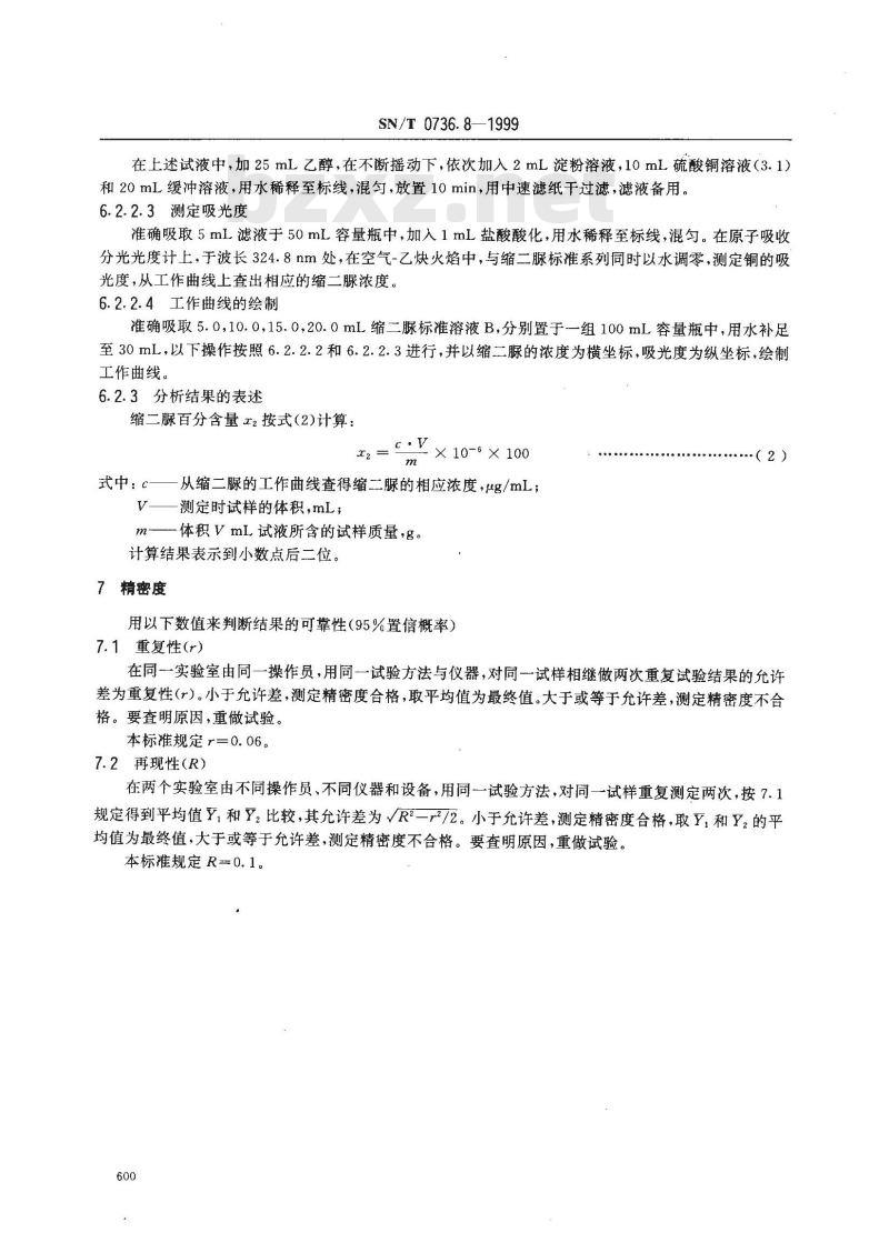 SN/T 0736.8-1999 进出口化肥检验方法 缩二脲含量的测定