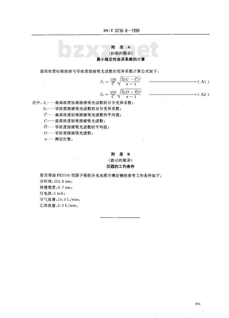 SN/T 0736.8-1999 进出口化肥检验方法 缩二脲含量的测定