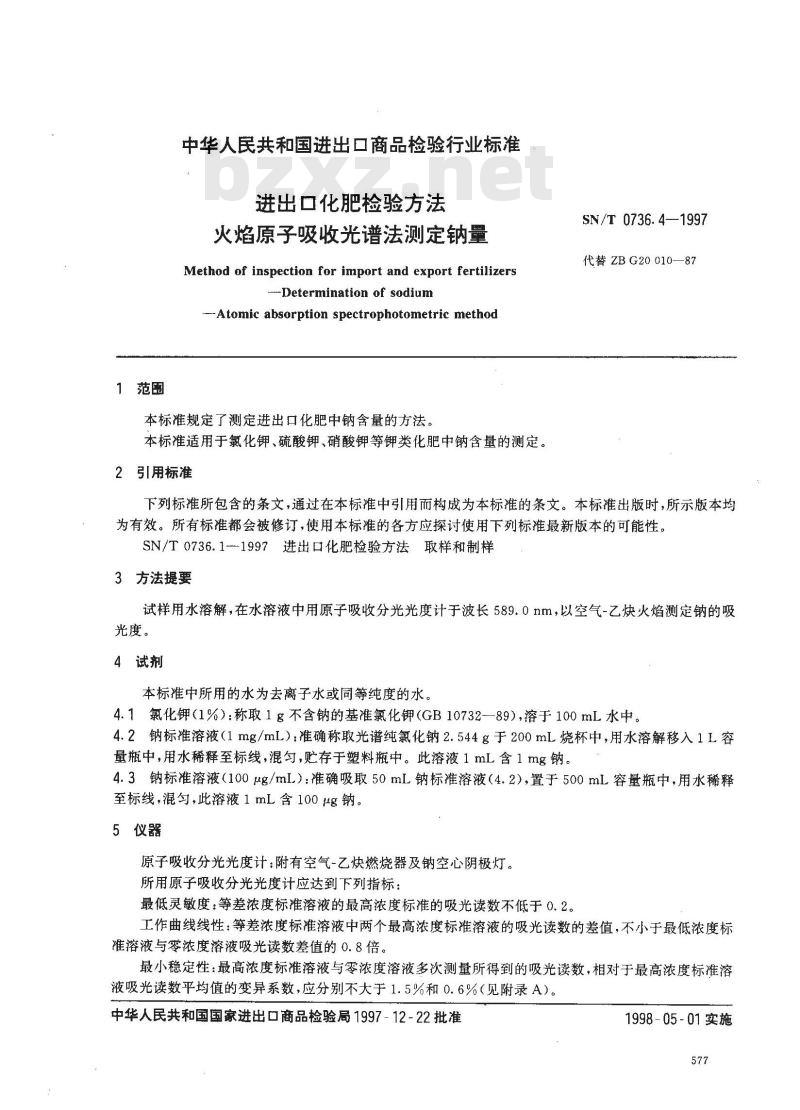 SN/T 0736.4-1997 进出口化肥检验方法 火焰原子吸收光谱法测定钠量