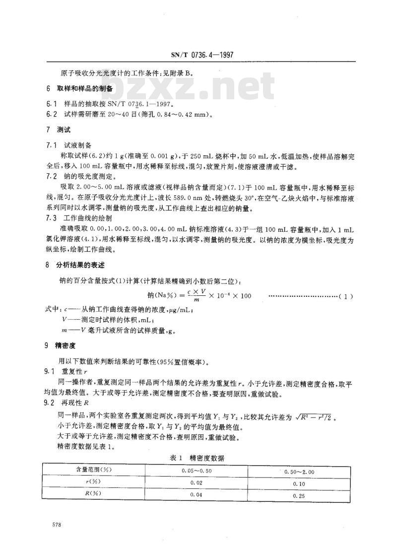 SN/T 0736.4-1997 进出口化肥检验方法 火焰原子吸收光谱法测定钠量