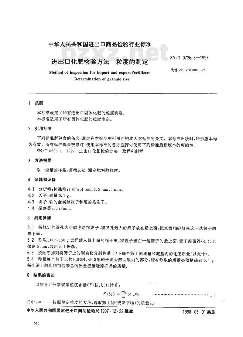 SN/T 0736.3-1997 进出口化肥检验方法 粒度的测定