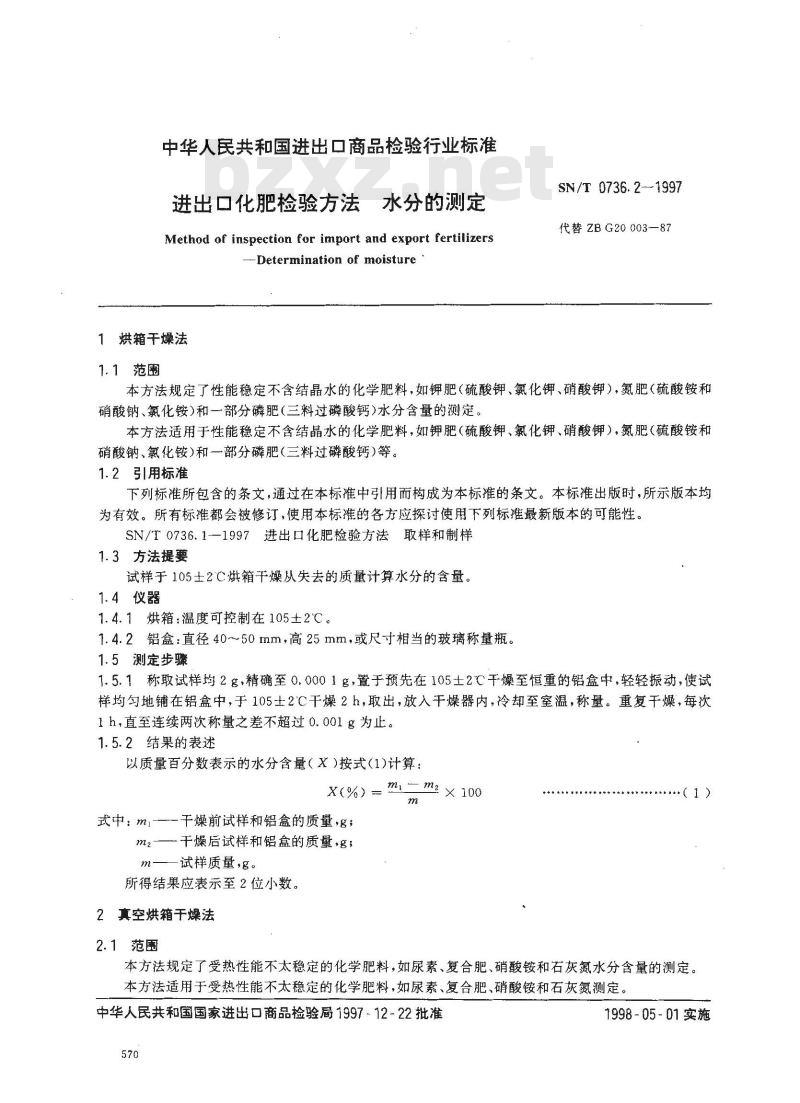 SN/T 0736.2-1997 进出口化肥检验方法 水分的测定