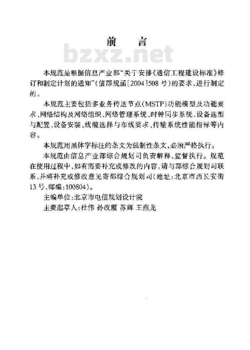 YD/T 5119-2005 基于SDH的多业务传送节点(MSTP)本地网光缆传输工程设计规范(附条文说明)