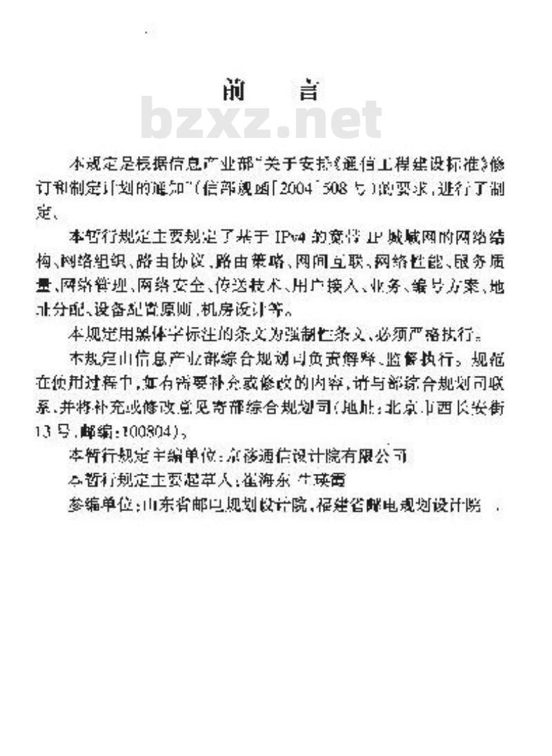 YD/T 5117-2005 宽带IP城域网工程设计暂行规定(附条文说明)