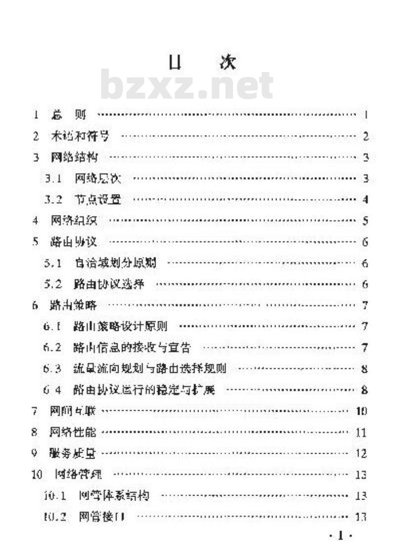 YD/T 5117-2005 宽带IP城域网工程设计暂行规定(附条文说明)