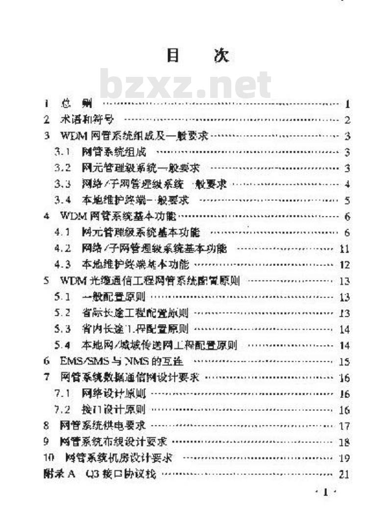 YD/T 5113-2005 WDM光缆通信工程网管系统设计规范(附条文说明)